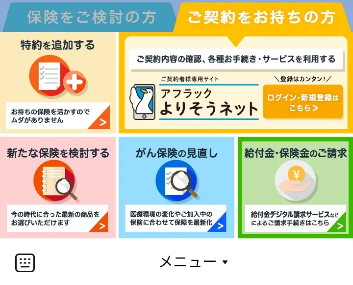 アフラック ご契約をお持ちの方