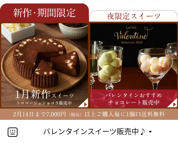 小樽洋菓子舗ルタオ 新作・期間限定