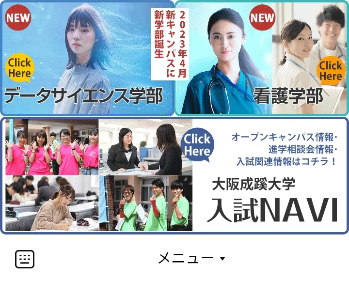 大阪成蹊大学