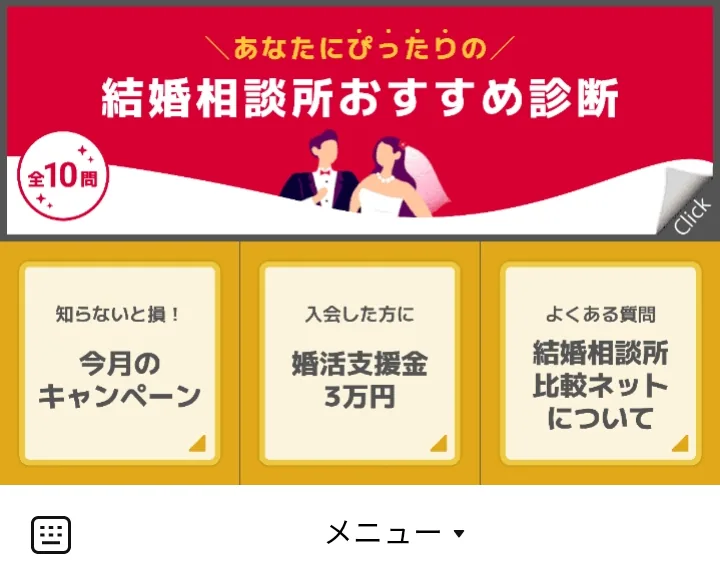 結婚相談所比較ネット
