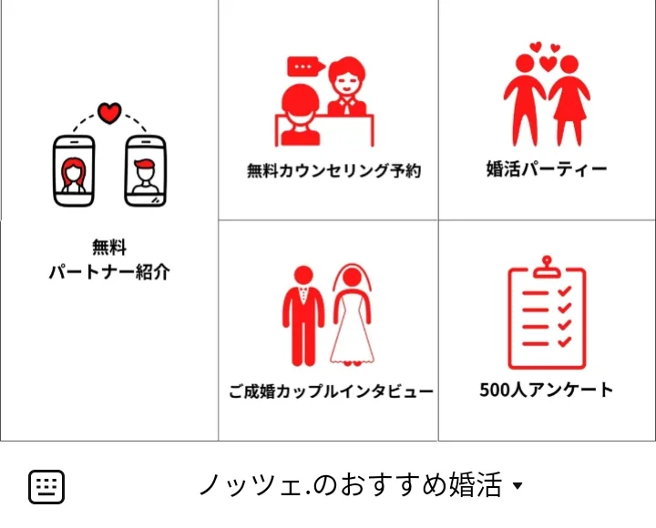 ノッツェ結婚情報センター