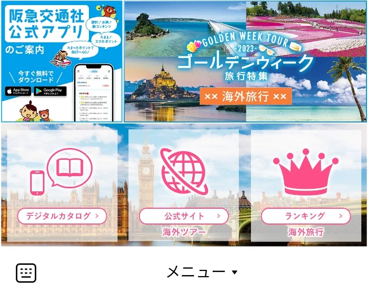 大阪トラピックス 海外旅行