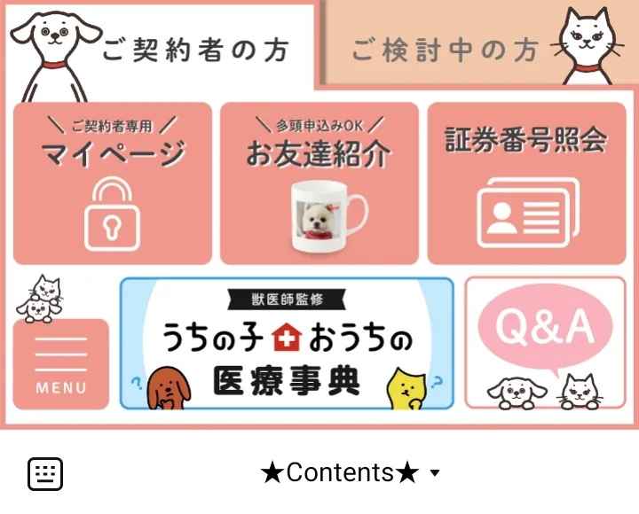 アイペット ご契約者の方