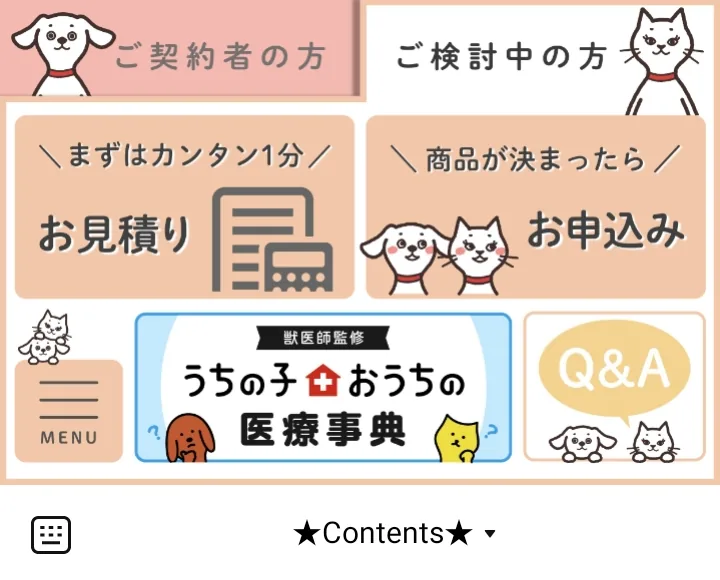 アイペット 検討中の方