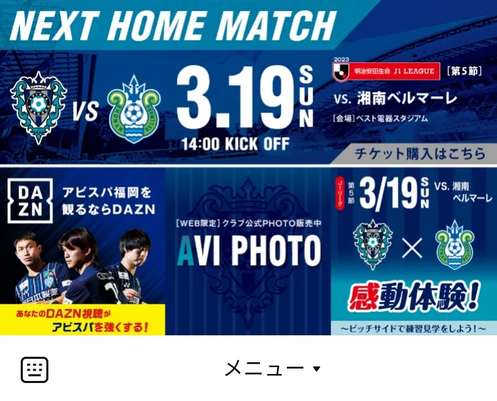 アビスパ福岡
