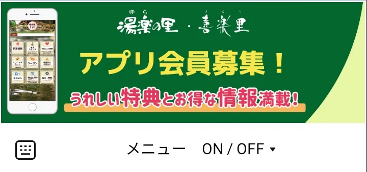 溝口温泉 喜楽里