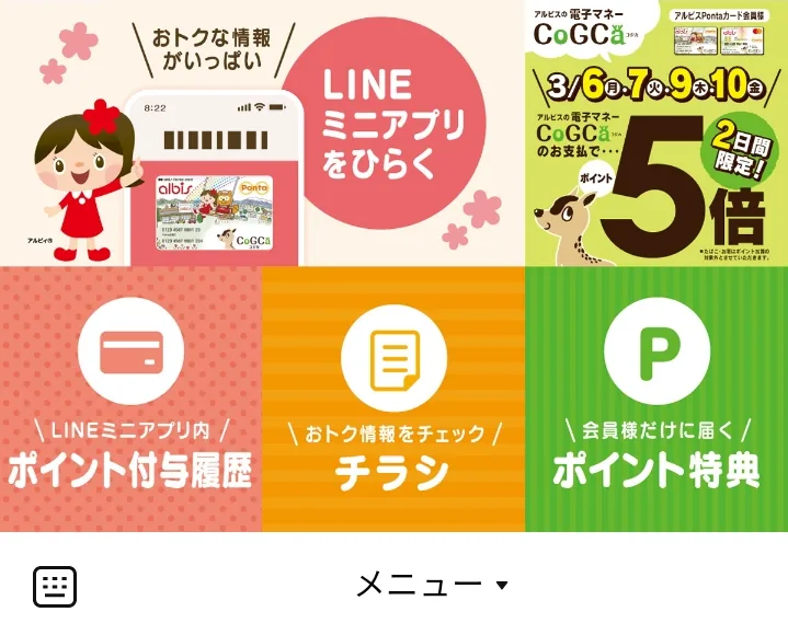 アルビス
