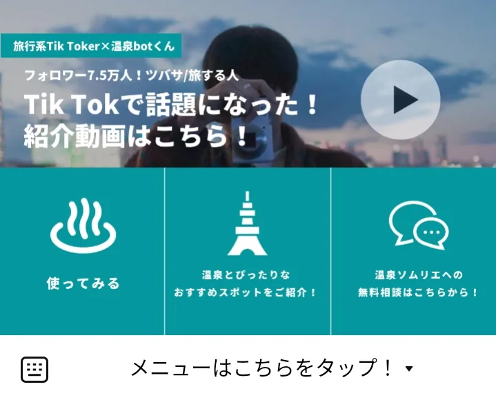 温泉botくん