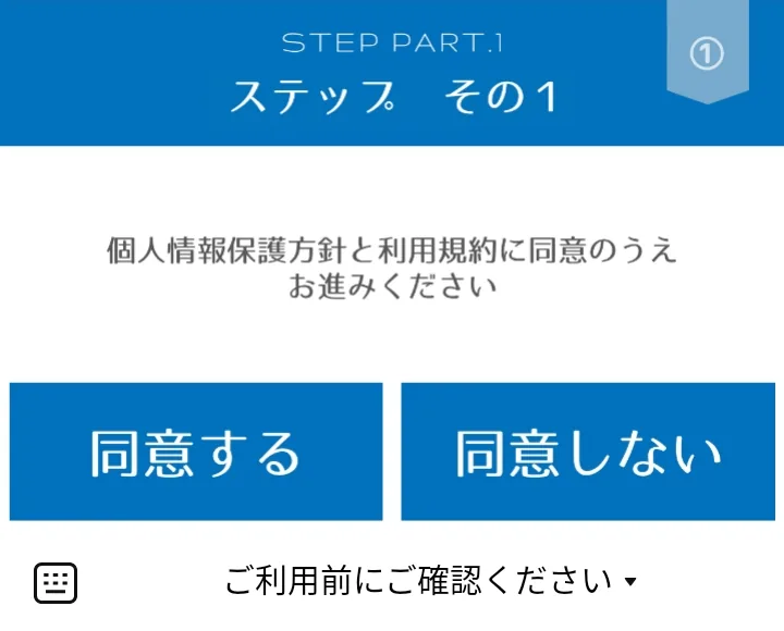 徳島県 新型コロナ対策パーソナルサポート ステップその1