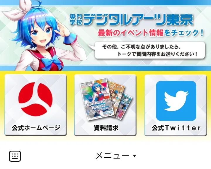 専門学校デジタルアーツ東京
