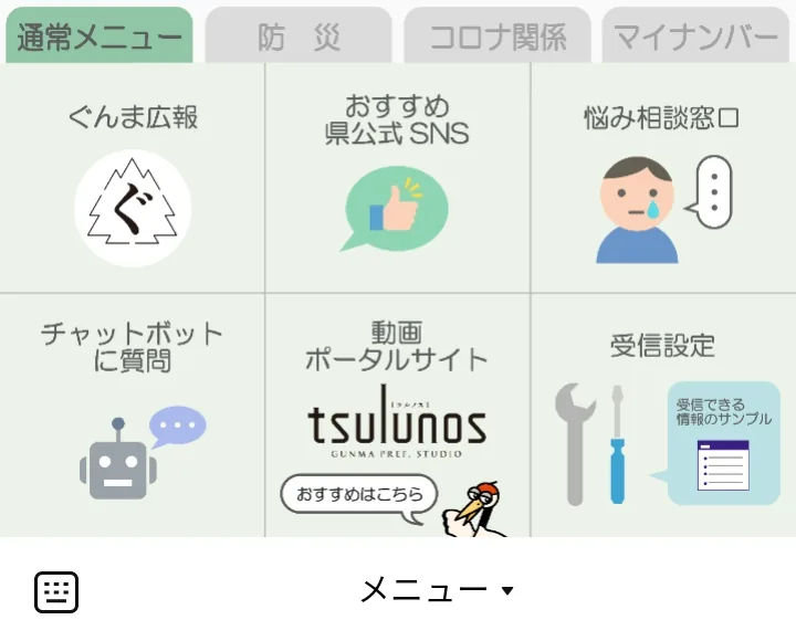 群馬県デジタル窓口 通常メニュー