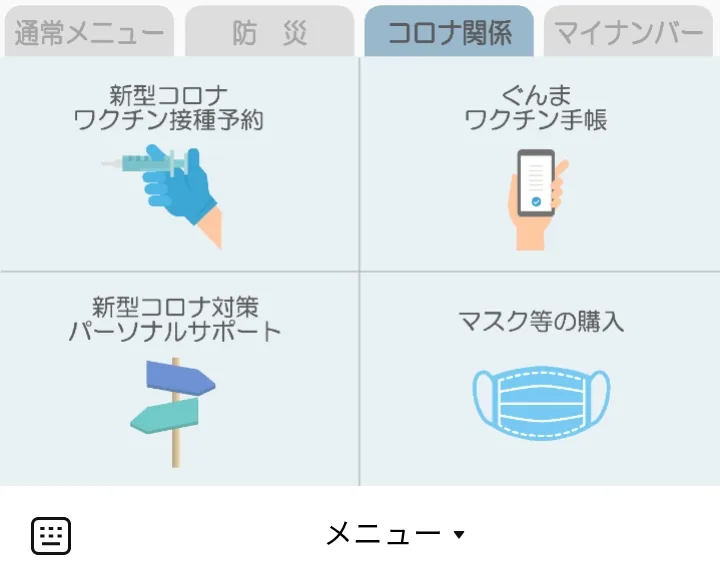 群馬県デジタル窓口 コロナ関係
