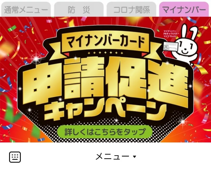 群馬県デジタル窓口 マイナンバー