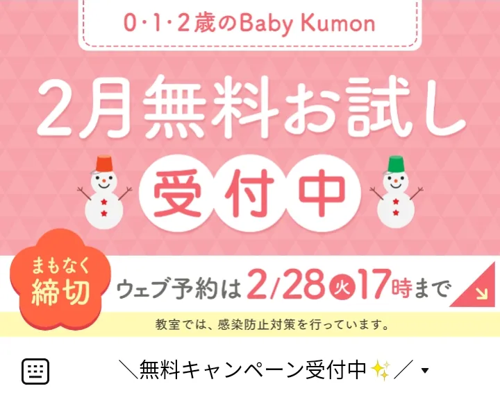 Baby Kumon 2月無料お試し