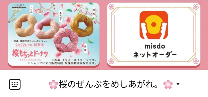 ミスタードーナツ