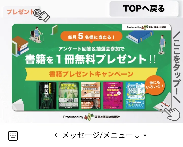 運動と医学の出版社 プレゼント