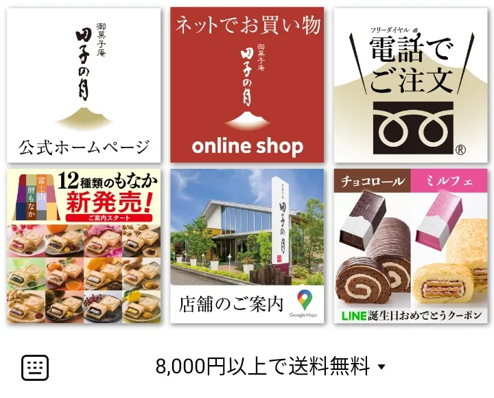 御菓子庵 田子の月