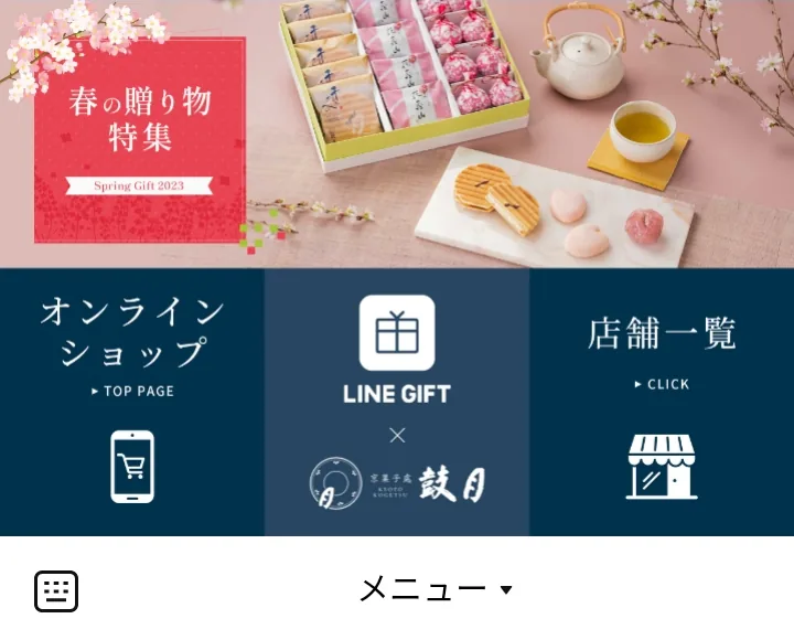 京菓子處 鼓月 オンラインショップ