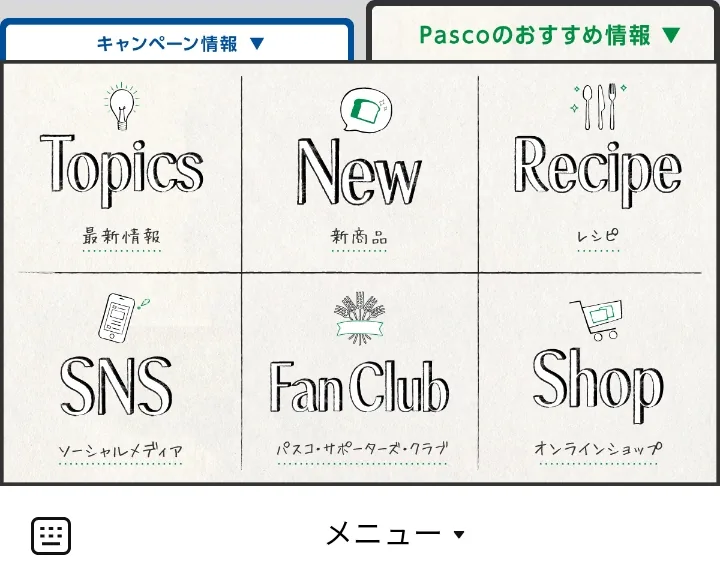 Pasco おすすめ