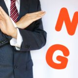 化粧品広告で言える表現・言えないNG表現｜薬機法56効能と言い換え